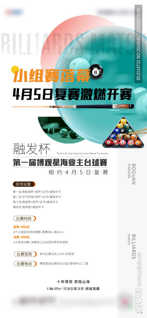 台球活动