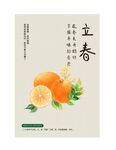 立春