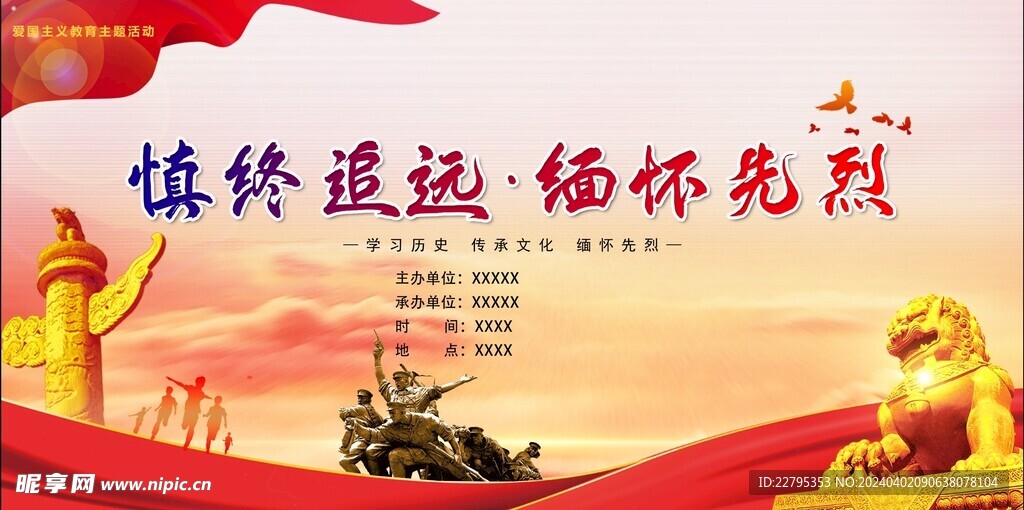 清明祭奠