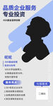 个人简介 商务介绍