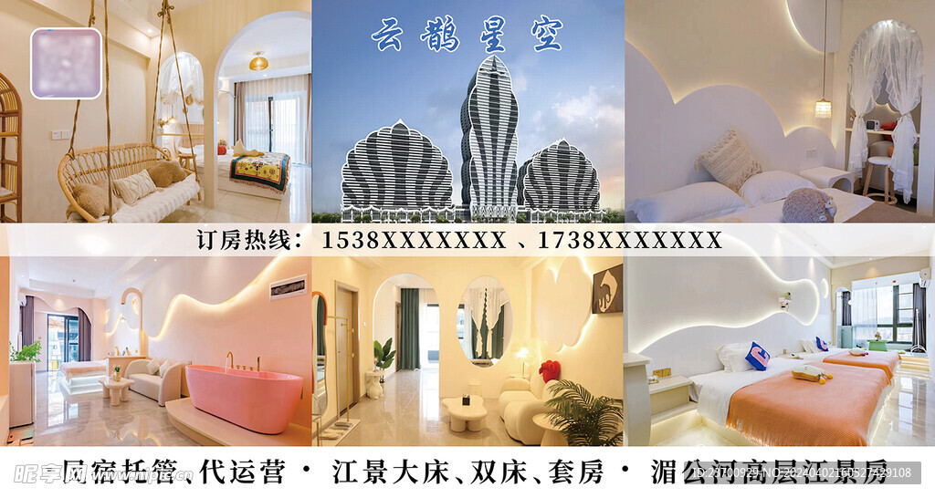 民宿旅游景点海报