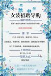 女装招聘导购