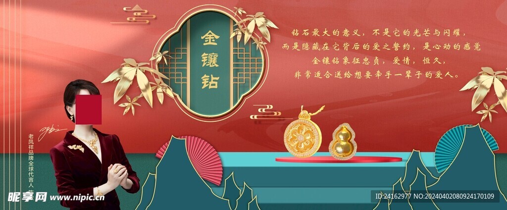 金镶玉柜台贴