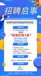 招聘启事