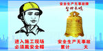 安全帽无事牌