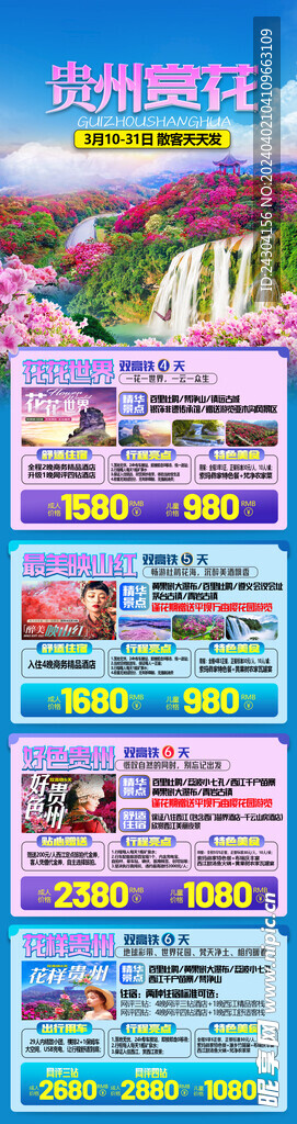 贵州旅游