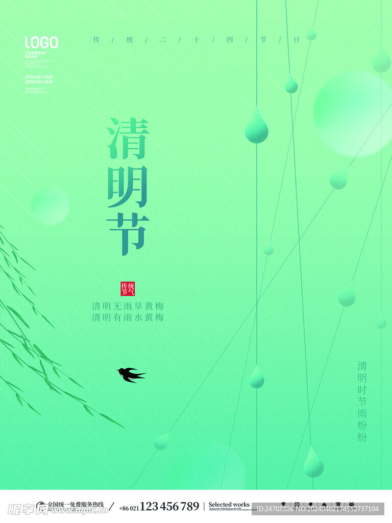 清明宣传
