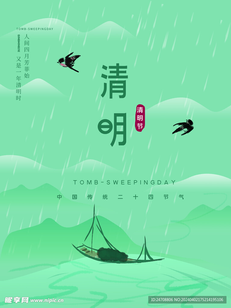 清明节