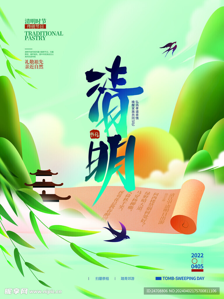 清明节