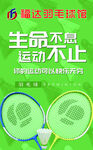 羽毛球
