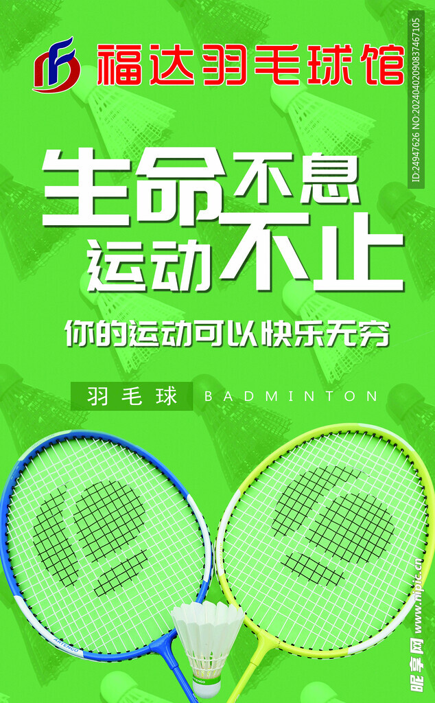 羽毛球