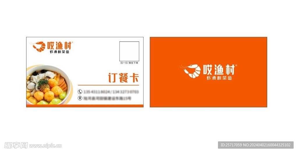 哎渔村名片