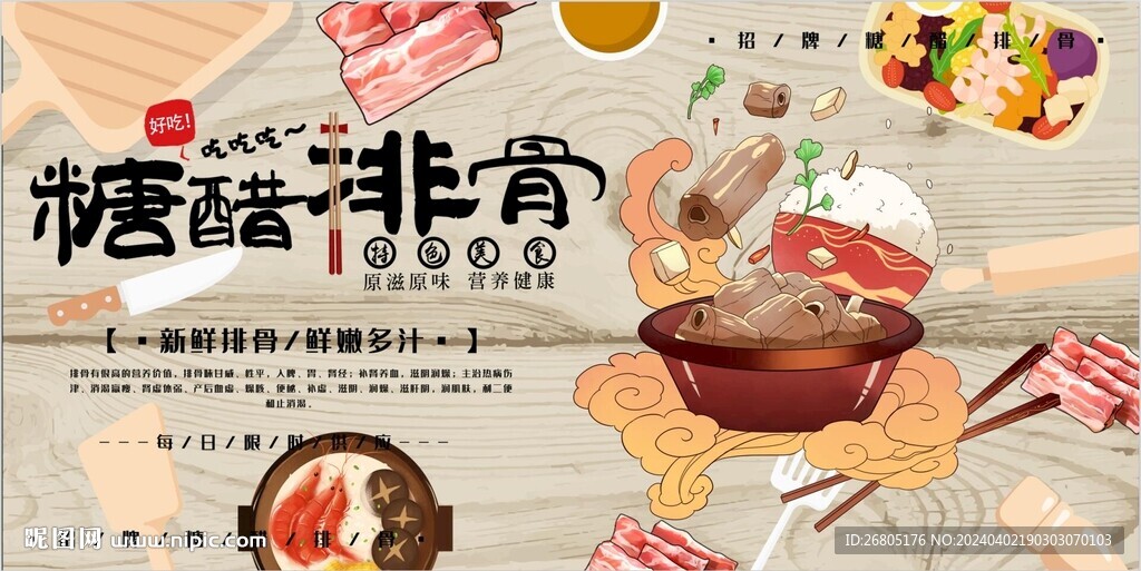 糖醋排骨