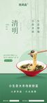 面食清明节海报