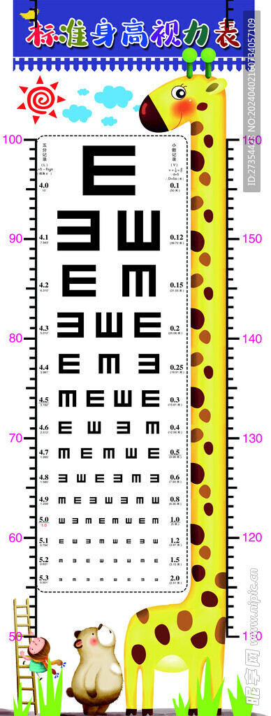视力身高表