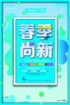 春季上新
