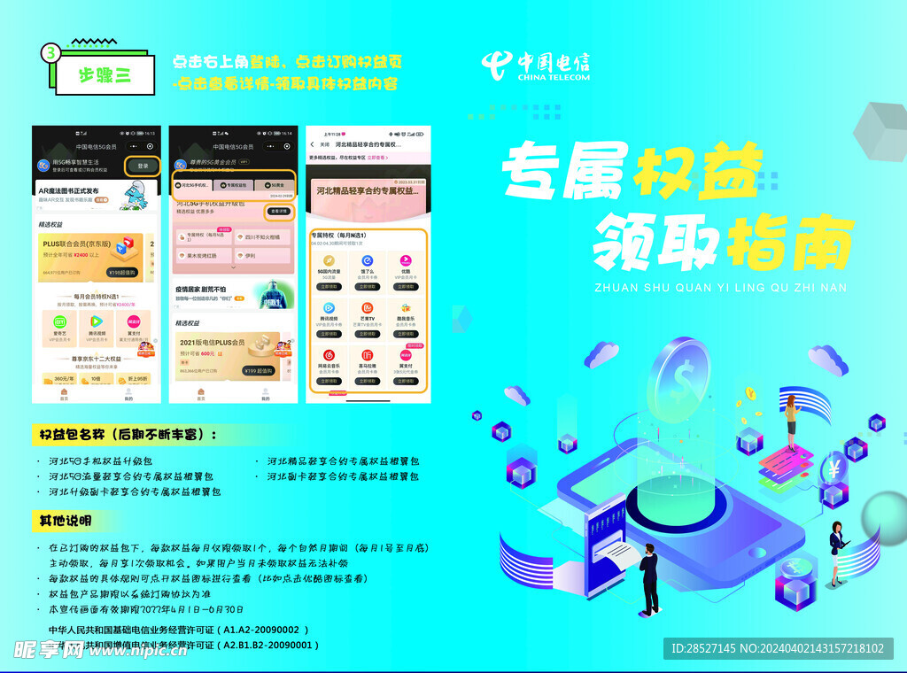 电信权益操作指南封皮