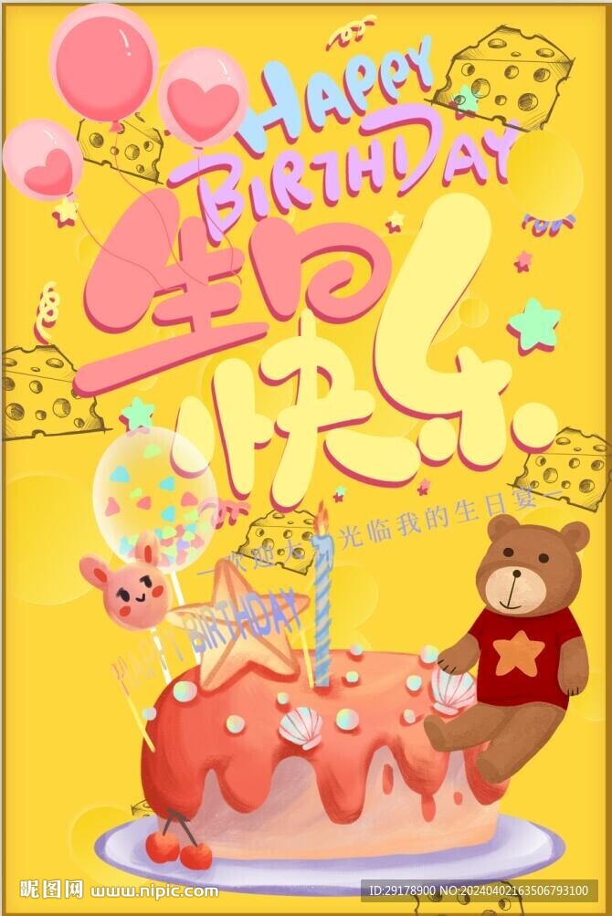 生日蛋糕