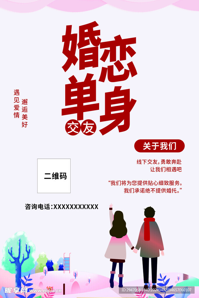 婚恋