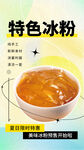 特色冰粉夏季饮品海报