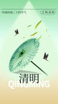 清明节