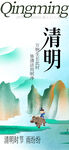 清明节