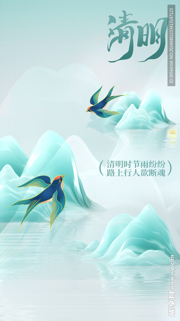 清明节