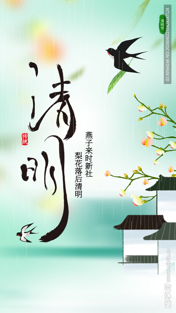 清明节