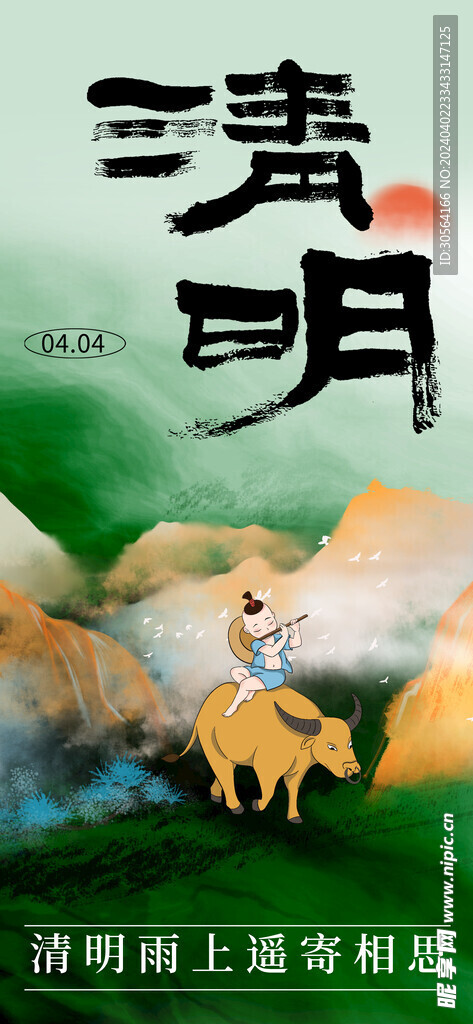清明节
