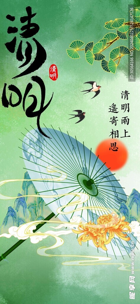 清明节