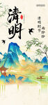清明节
