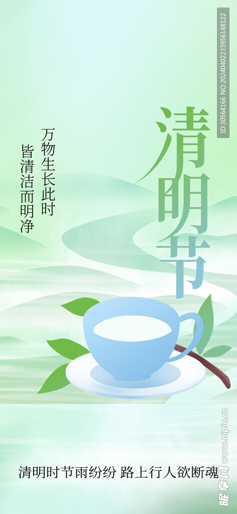 清明节
