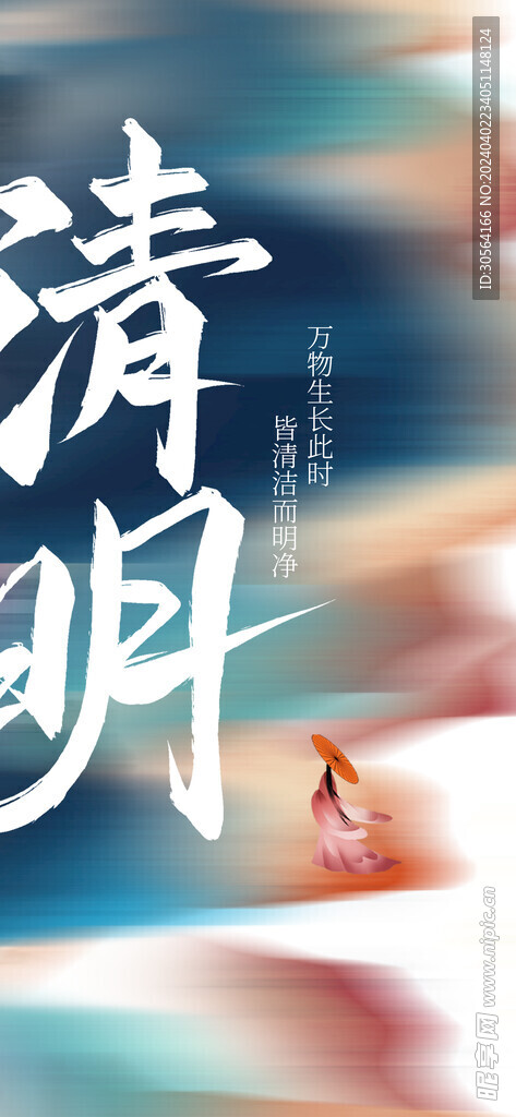 清明节