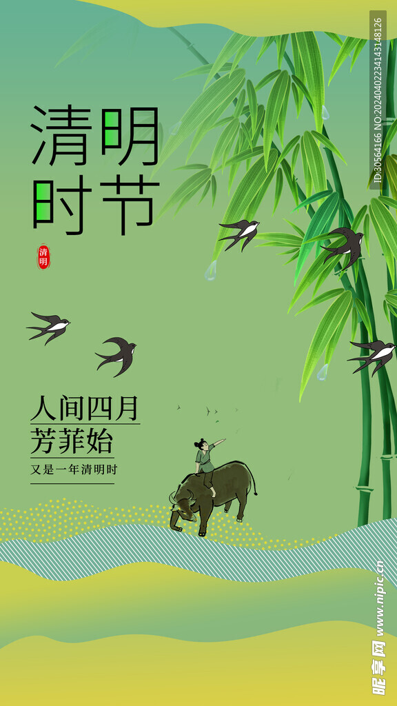 清明节