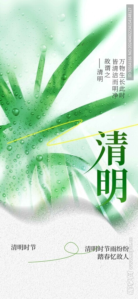 清明节