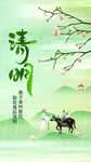 清明节