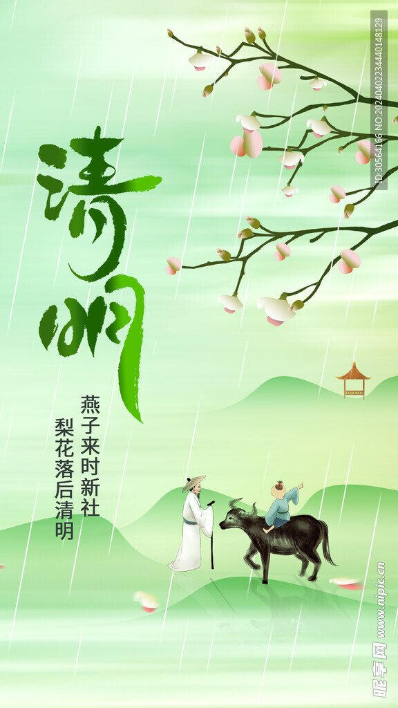 清明节