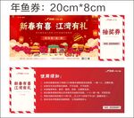 年鱼券