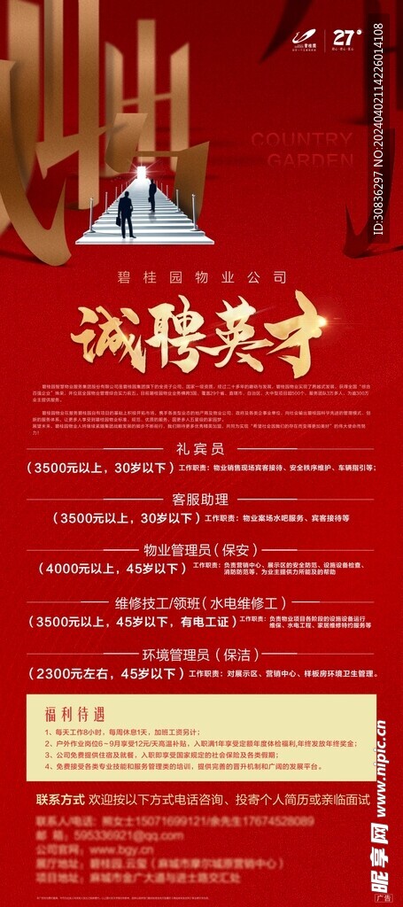 招聘海报