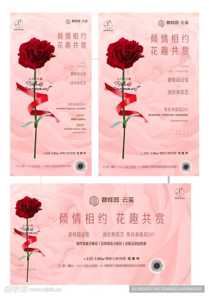 插画活动海报
