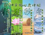 春夏秋冬四季活动展板