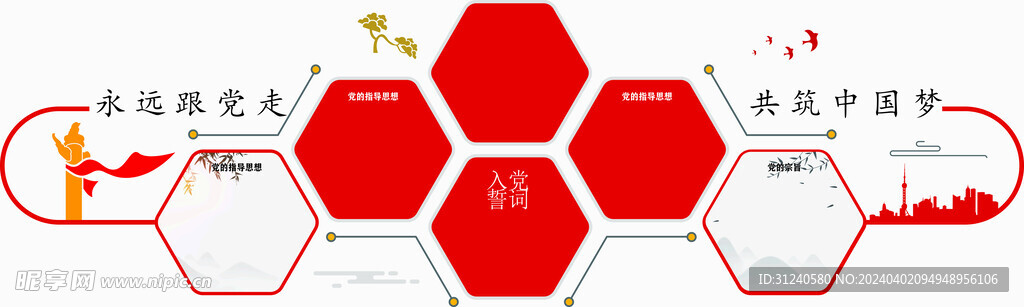 党建文化墙
