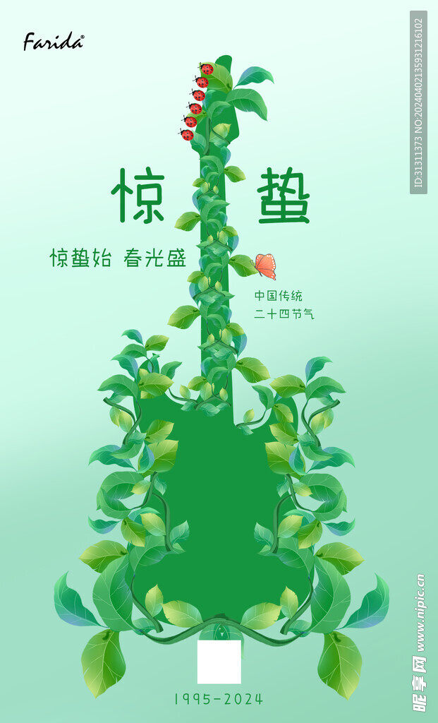 惊蛰