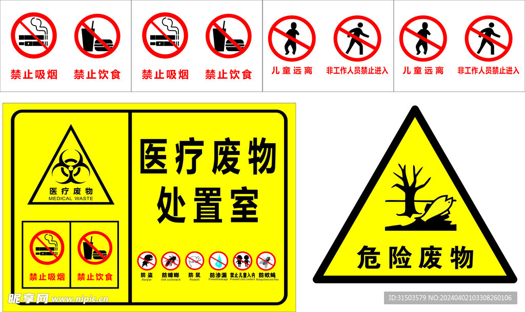 医废标牌标识