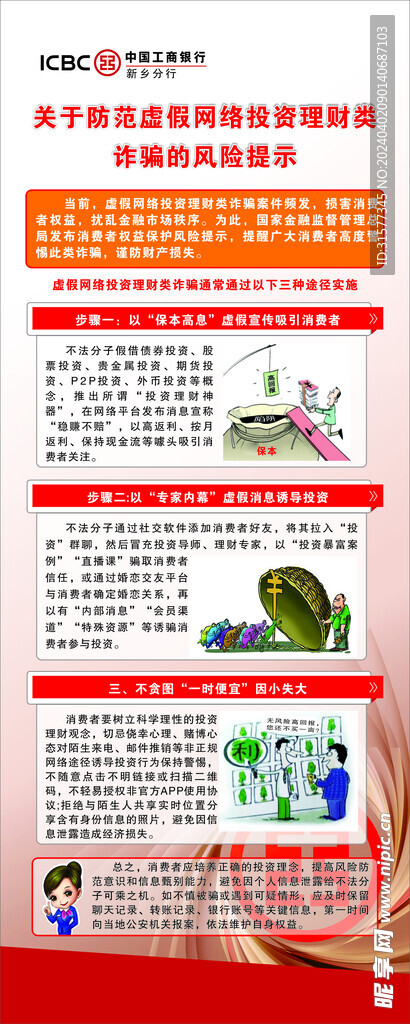 电信诈骗展架