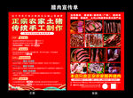 年货腊肉香肠宣传单