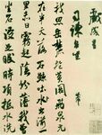 米沛书法  