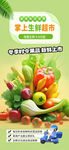 生鲜超市果蔬灯箱海报展架