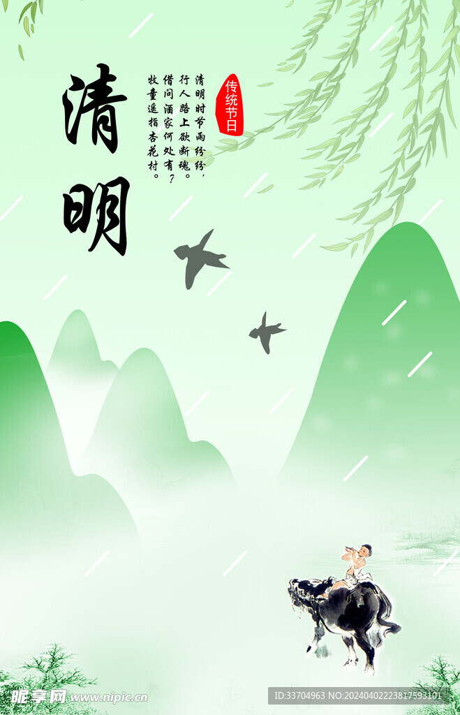 清明节日海报