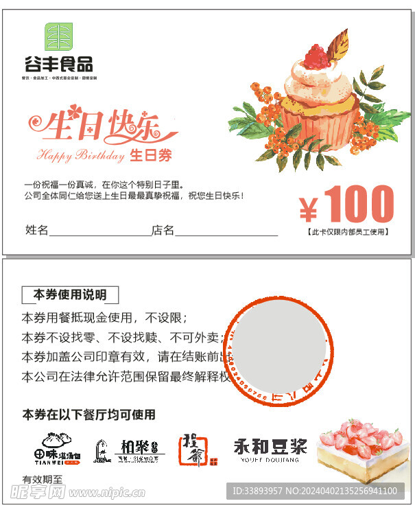 生日券   蛋糕 